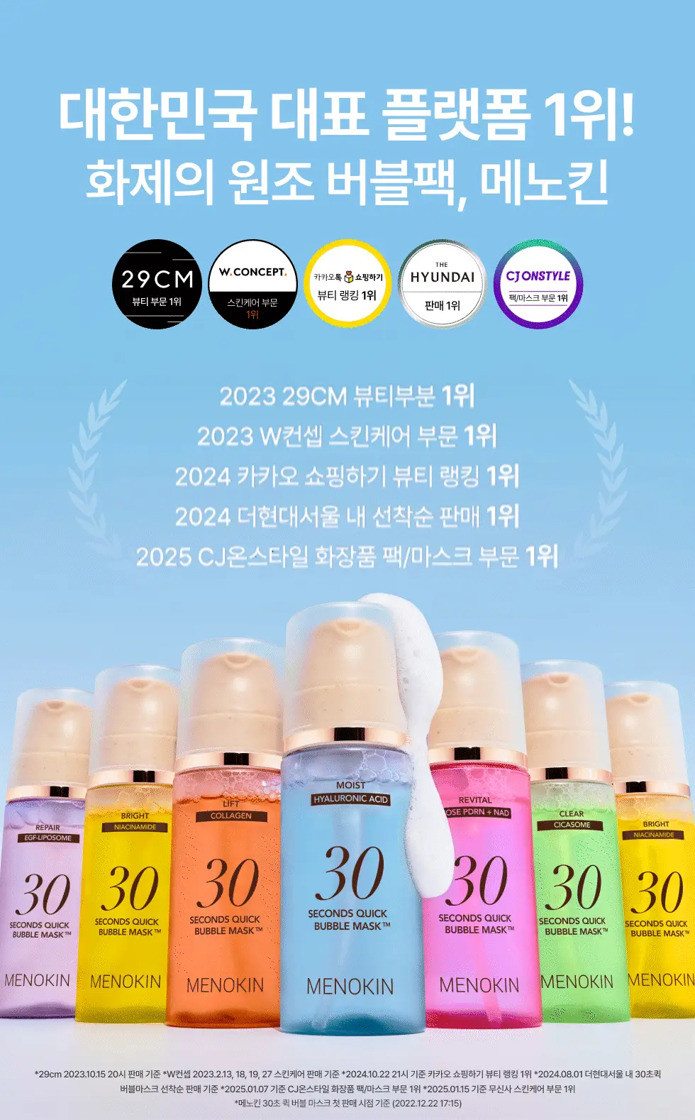 [30ml 추가증정/원조버블팩]메노킨 30초 퀵 버블 마스크 95ml 6종 중 택1 상세페이지 9